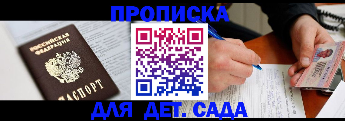 прописка для школы в Камчатском крае