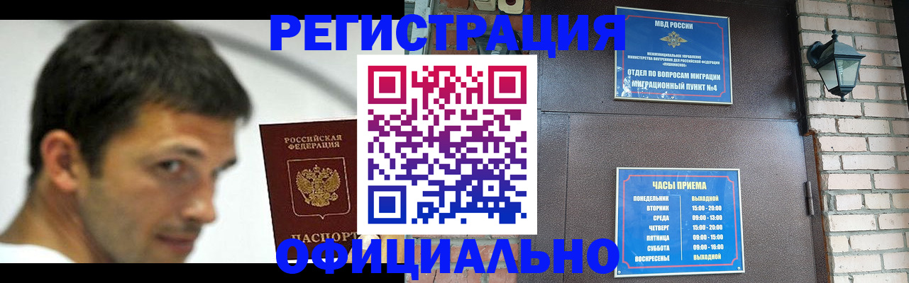 прописка штамп в Камчатском крае