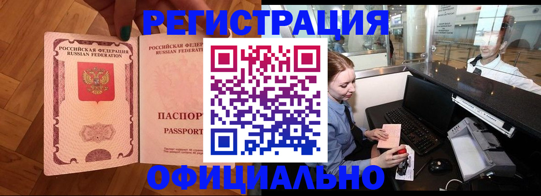 прописка для работы в Камчатском крае